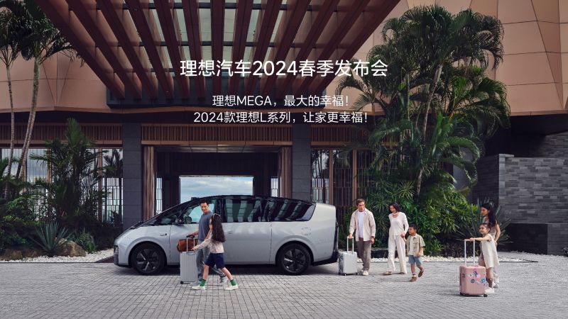 太阳集团2018网站汽车2024春季发布会